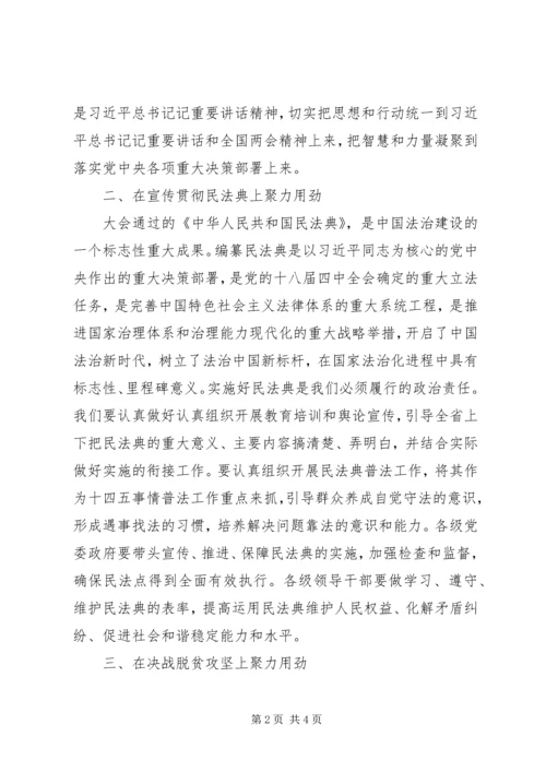 学习贯彻全国两会精神个人研讨发言材料.docx