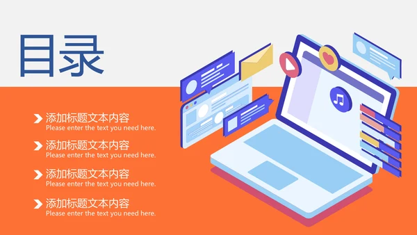 社交网络APP开发移动互网科技PPT模板