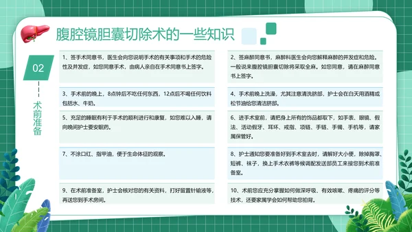 胆囊结石健康管理PPT模板