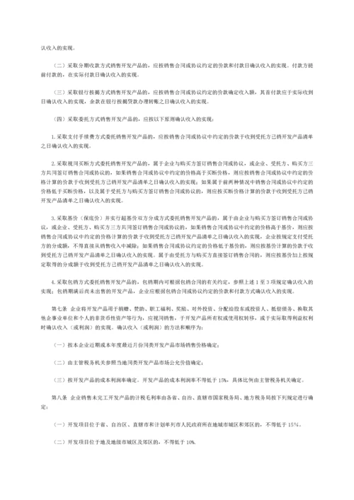 国家税务总局关于印发《房地产开发经营业务企业所得税处理办法》的.docx