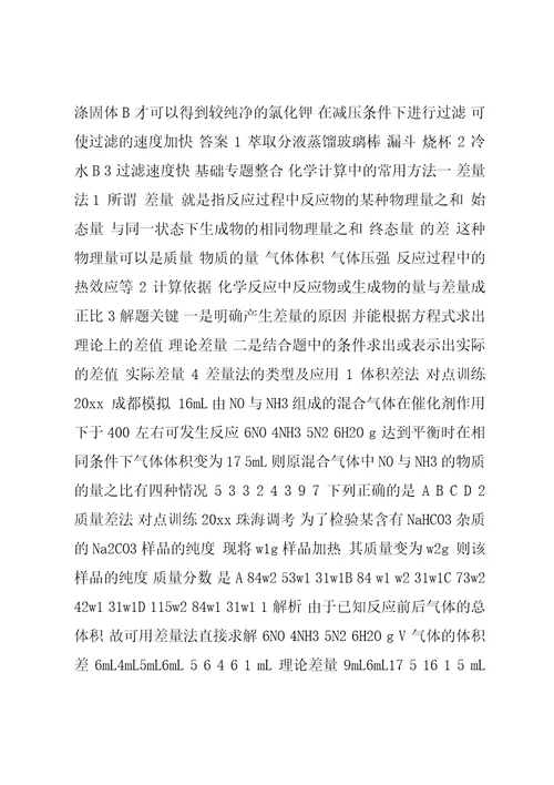 20xx届高三化学一轮复习,第一章,从实验学化学本章体系构建课件