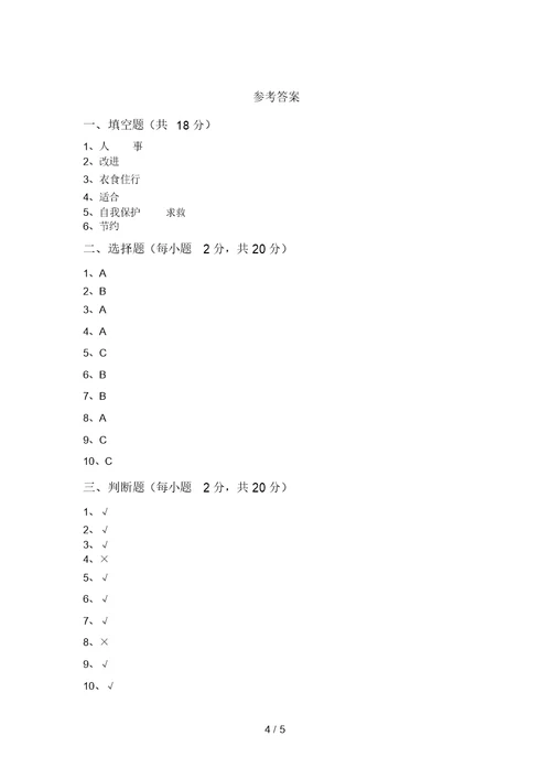 2021年部编版三年级上册《道德与法治》第一次月考考试卷及答案【精选】