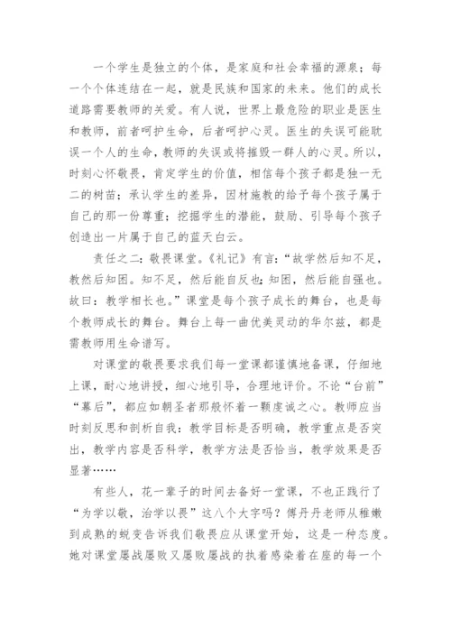 争做四有好教师师德征文.docx