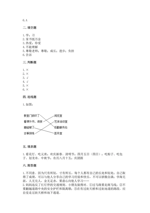 部编版三年级上册道德与法治期末测试卷附参考答案【研优卷】.docx