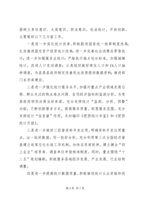 县统计局年度工作报告 (2).docx