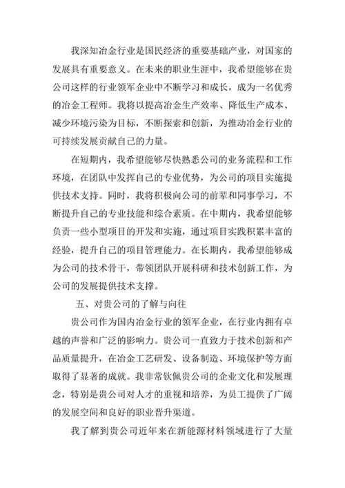 冶金工程专业求职自荐信