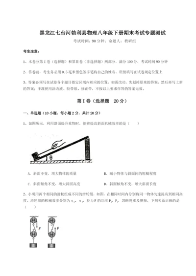 小卷练透黑龙江七台河勃利县物理八年级下册期末考试专题测试试题（含解析）.docx