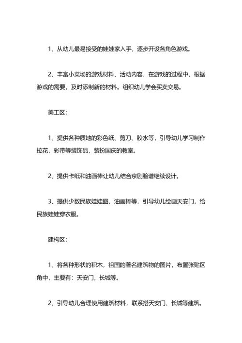 大班第一学期游戏计划.docx