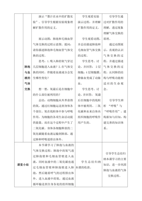 4.3.2.2发生在肺内的气体交换（第二课时）