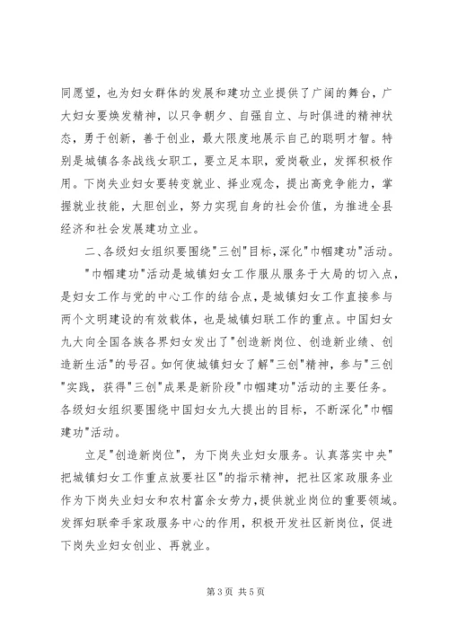 县妇联巾帼建功表彰大会.docx