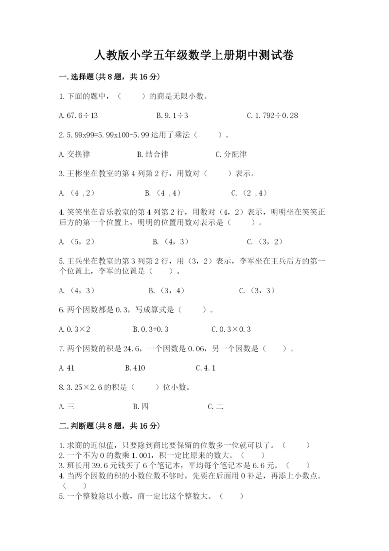 人教版小学五年级数学上册期中测试卷附答案【培优】.docx