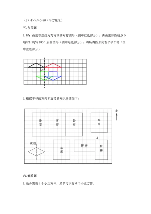 人教版五年级下册数学期末测试卷含完整答案【考点梳理】.docx