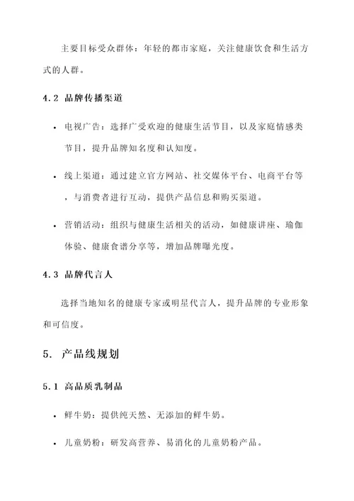天山云牧品牌建设方案