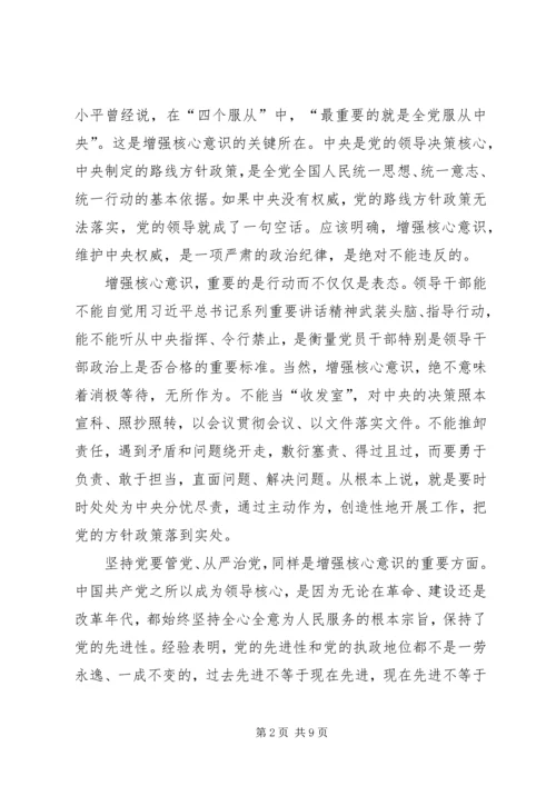 增强四个意识心得体会 (3).docx