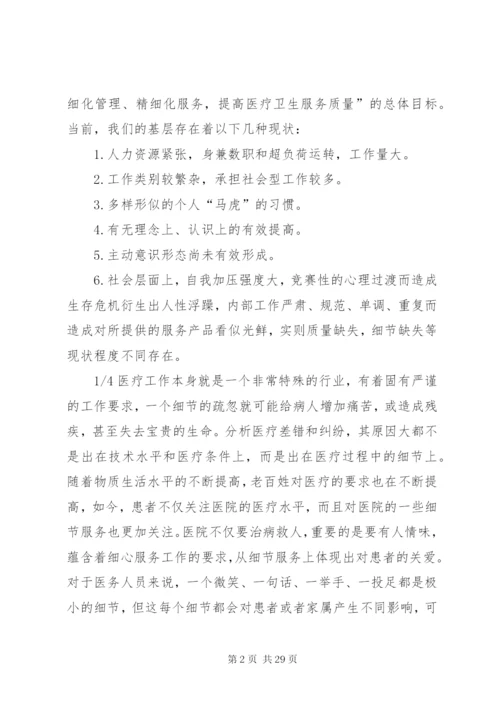 东郭中心卫生院“细节效应”活动方案.docx