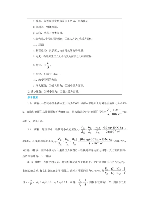 人教版物理八年级下第九章第1节压强 教学详案