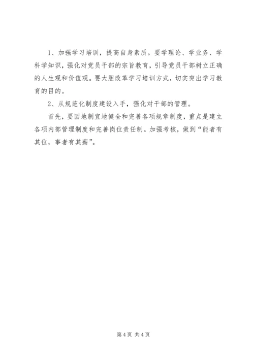 民主党派基层组织建设中存在的问题及其对策思考 (3).docx