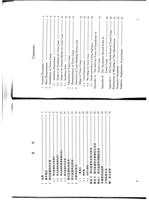 jgj196-2010 建筑施工塔式起重机安装使用拆卸安全技术规程