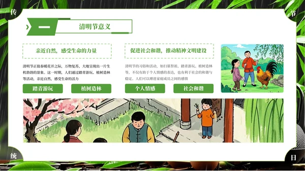 绿色简约清明节主题班会PPT模板