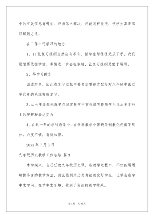 九年级历史教学工作总结_2.docx