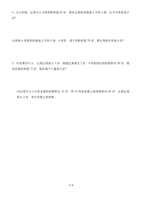四年级数学-年龄问题应用题.docx