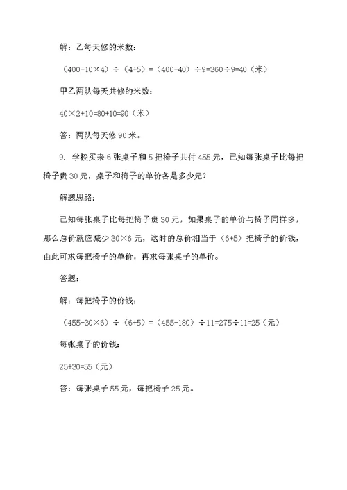 五年级应用题带答案