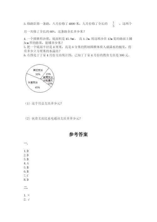 人教版六年级数学下学期期末测试题【综合题】.docx