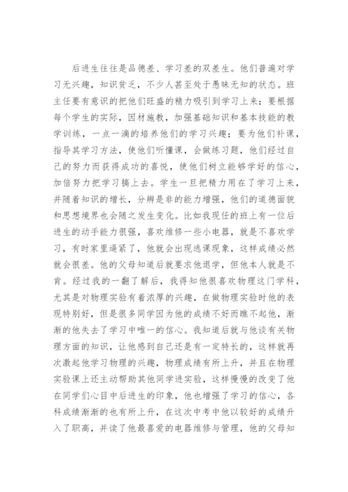 如何转化后进生论文.docx