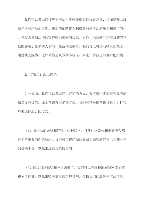 父亲活动营销方案