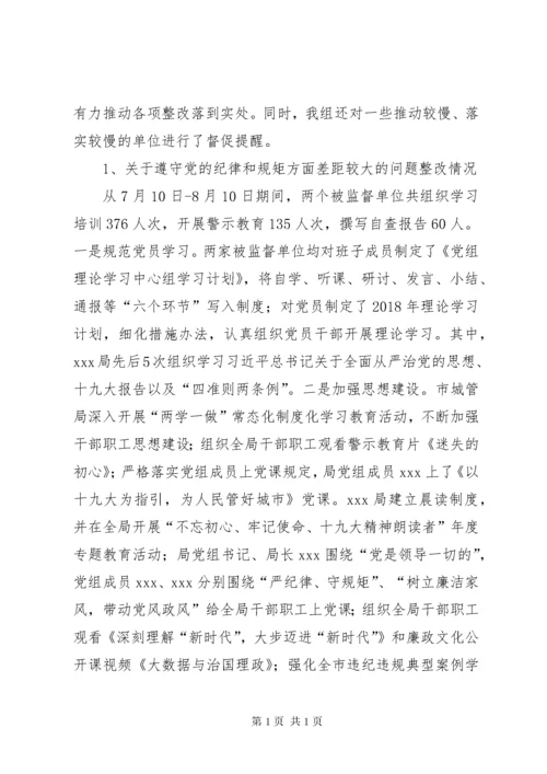 关于落实省委巡视组巡视反馈意见整改的工作总结.docx