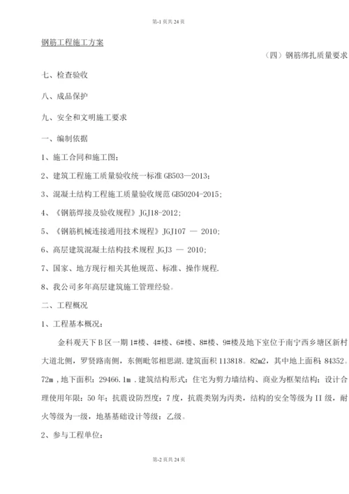 钢筋工程施工方案19.docx