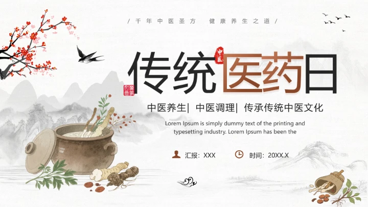 世界传统医药日介绍中医养生 中医调理 传承传统中医文化PPT