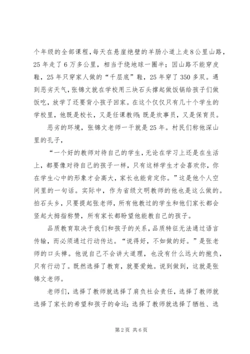 学习张锦文心得体会.docx