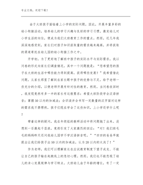 最新新时代好教师心得体会优选例文10篇汇编.docx