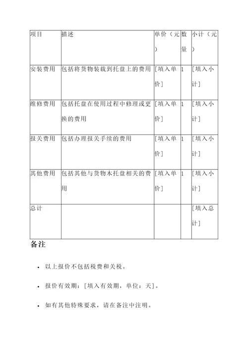 廊坊货物木托盘报价单