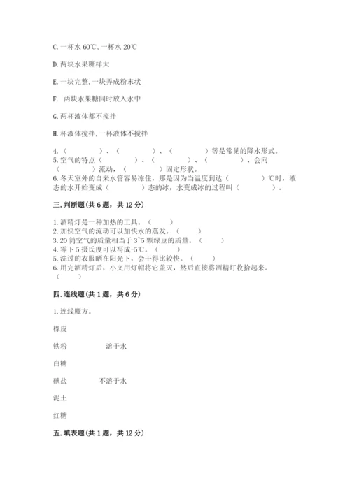 教科版小学三年级上册科学期末测试卷附参考答案（基础题）.docx