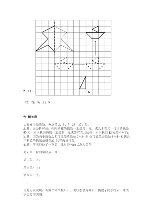 人教版五年级下册数学期末测试卷及参考答案（典型题）.docx