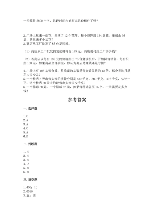 苏教版四年级下册数学第三单元 三位数乘两位数 测试卷附答案【综合题】.docx