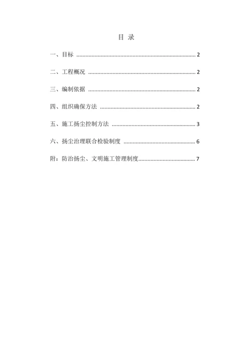 扬尘治理专项方案(2).docx