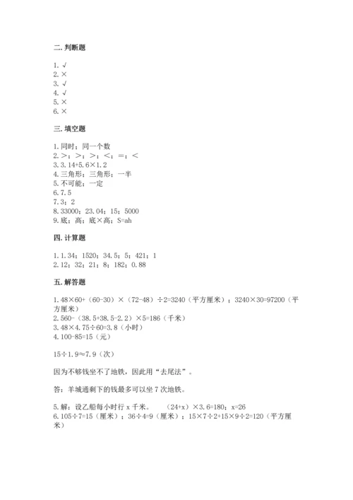 人教版数学五年级上册期末考试试卷1套.docx