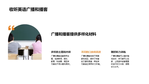提高英语听力水平