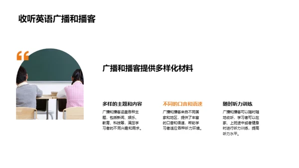 提高英语听力水平