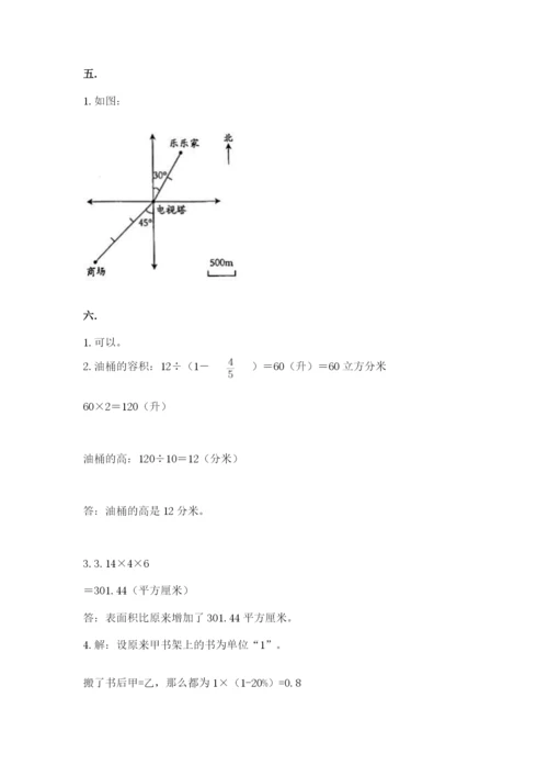 最新人教版小升初数学模拟试卷附参考答案【轻巧夺冠】.docx