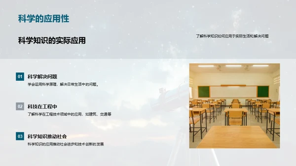 探索三年级科学世界