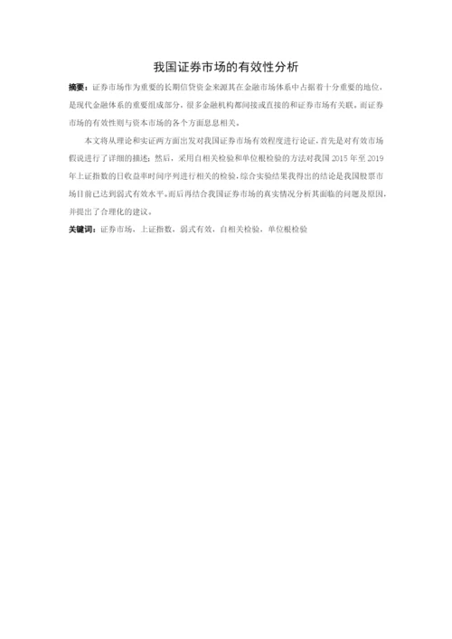 1601010244-杨晓霞-论文定稿.docx