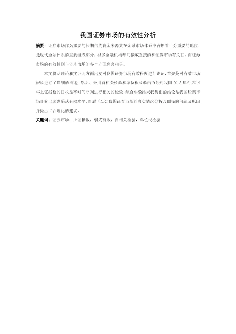 1601010244-杨晓霞-论文定稿.docx