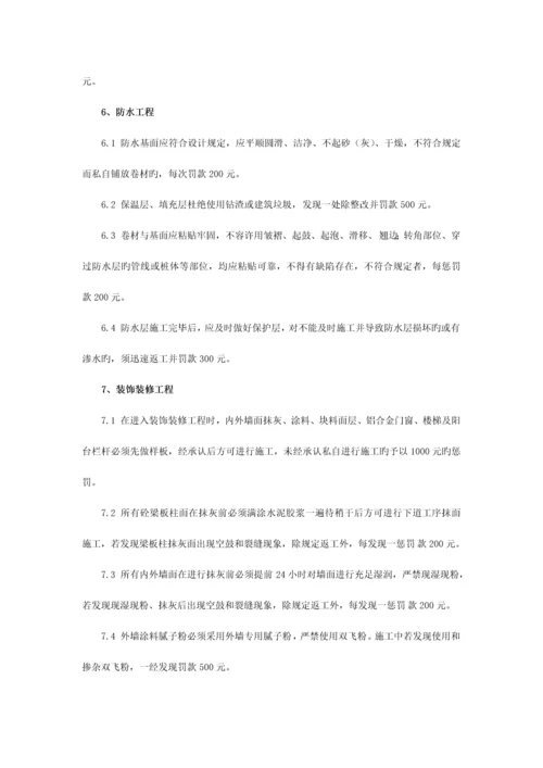 建筑工程安全质量管理检查处罚实施细则上传.docx