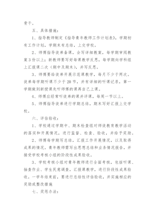 青蓝工程师徒结对学校工作方案.docx