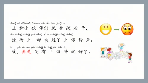 第3课《一个接一个》第二课时   课件