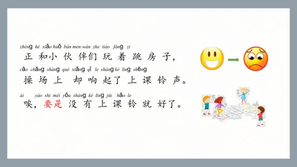 第3课《一个接一个》第二课时   课件